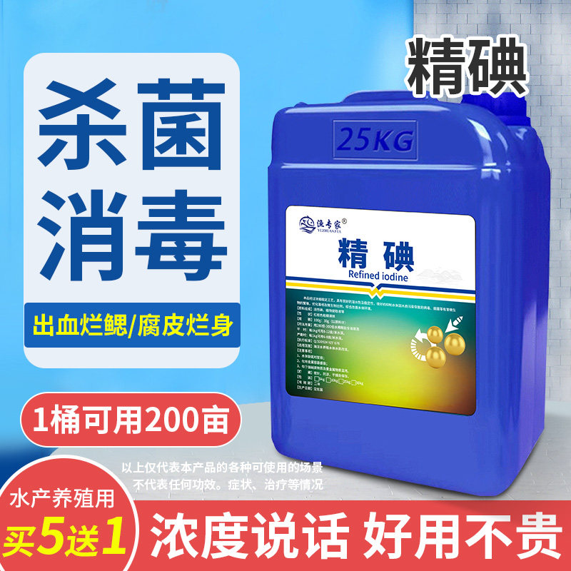 鱼塘消毒杀菌中药活性碘水产养殖复合碘杀菌出血肠炎烂鳃聚维酮碘
