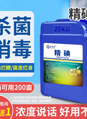 鱼塘消毒杀菌中药活性碘水产养殖复合碘杀菌出血肠炎烂鳃聚维酮碘