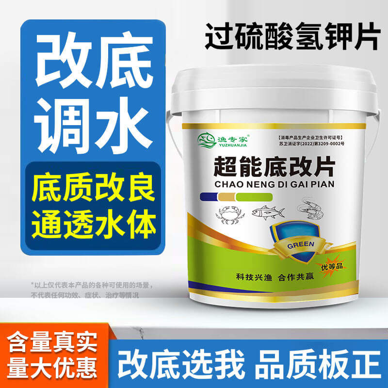 过硫酸氢钾改底片水产养殖底改王鱼塘改底虾蟹塘解毒氧化黑泥增氧