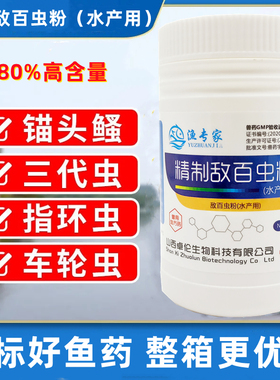 敌百虫水产养殖鱼塘杀虫药锚头鳋克星鱼虱水库杀寄生虫中华鳋鱼药