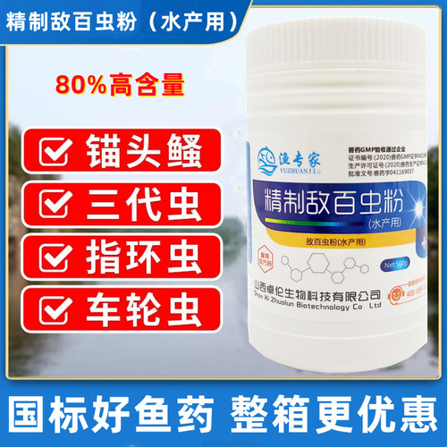 敌百虫水产养殖锚头鳋专用杀虫药