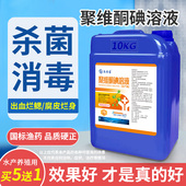 聚维酮碘溶液水产养殖专用鱼塘虾蟹塘海参杀菌消毒复合碘溶液渔药