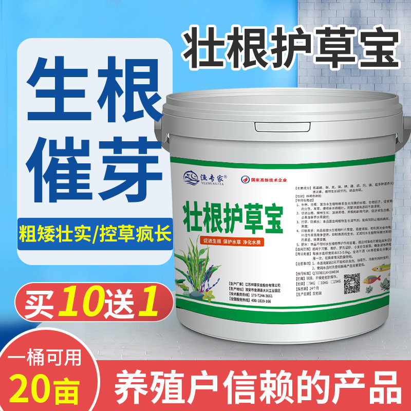 壮根护草宝水产养殖草力壮水草颗粒肥虾蟹塘肥水素活草增量促生长