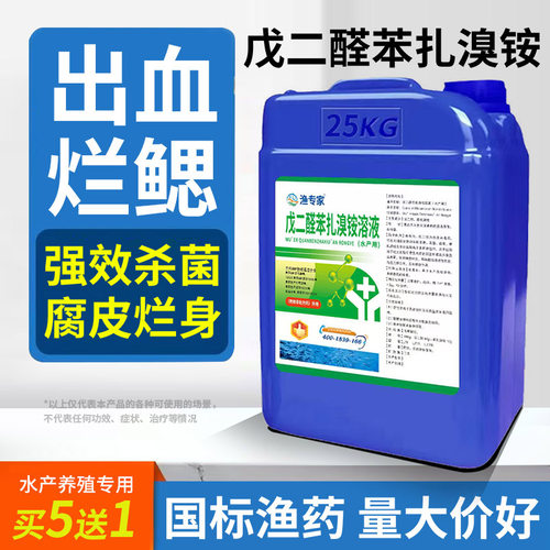 鱼出血病苯扎溴铵暴血停杀菌鱼药