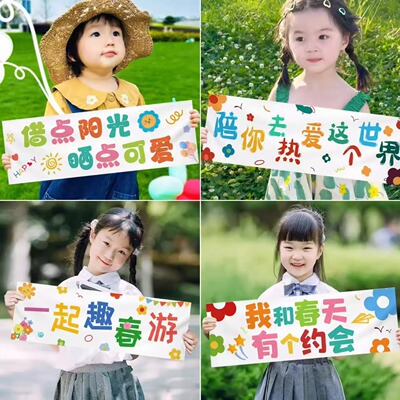 手拉春天主题手持小横幅露营春游