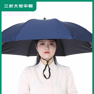 头戴式伞帽三折叠大号晴雨两用帽子伞钓鱼伞户外太阳伞采茶摄影伞