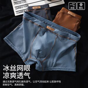 个性衩宽大清凉冰丝内裤轻薄裤衩