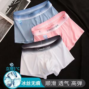 冰丝男士内裤夏季凉爽无痕平角裤