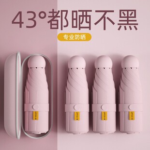 胶囊太阳伞防晒防紫外线遮阳晴雨伞两用女迷你五折叠小巧便携口袋