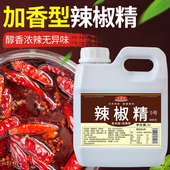 特辣5号特辣辣椒精浓香食用魔鬼辣变态辣鸭脖商用卤味辣子油树脂