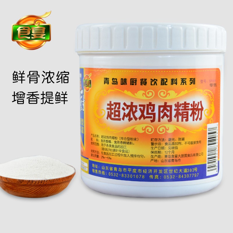 【食宴】超浓牛肉精粉 浓缩鸭肉香精 猪肉羊肉鸡肉香精粉增香剂