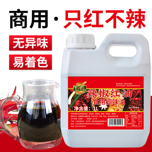 食宴正品调色辣椒红油添加剂