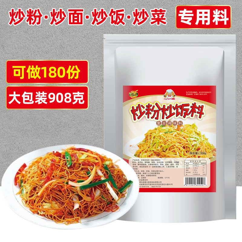 食宴炒面炒粉王调料河粉炒菜炒饭调味品开店专用商用扬州炒饭配料