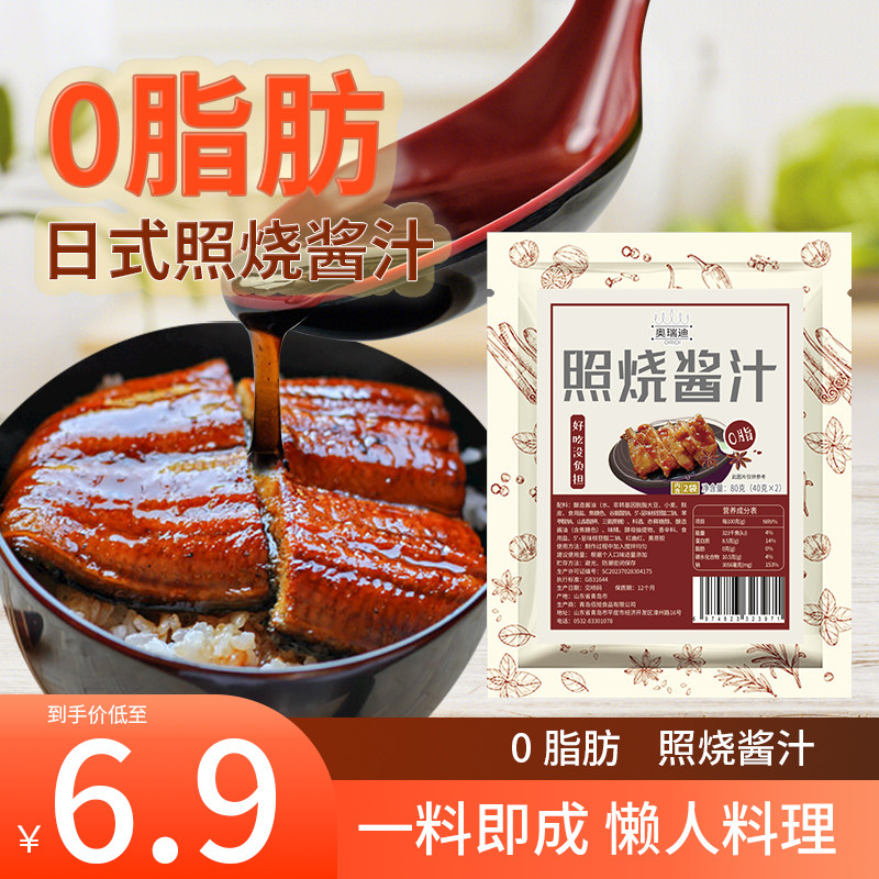 照烧酱汁0低脂80g日式三文鱼大卡鳗鱼饭鸡胸肉盖饭汁懒人轻食健身,粮油调味/速食/干货/烘焙,酱类调料,淘宝优惠券,粉丝福利购,淘宝优惠卷