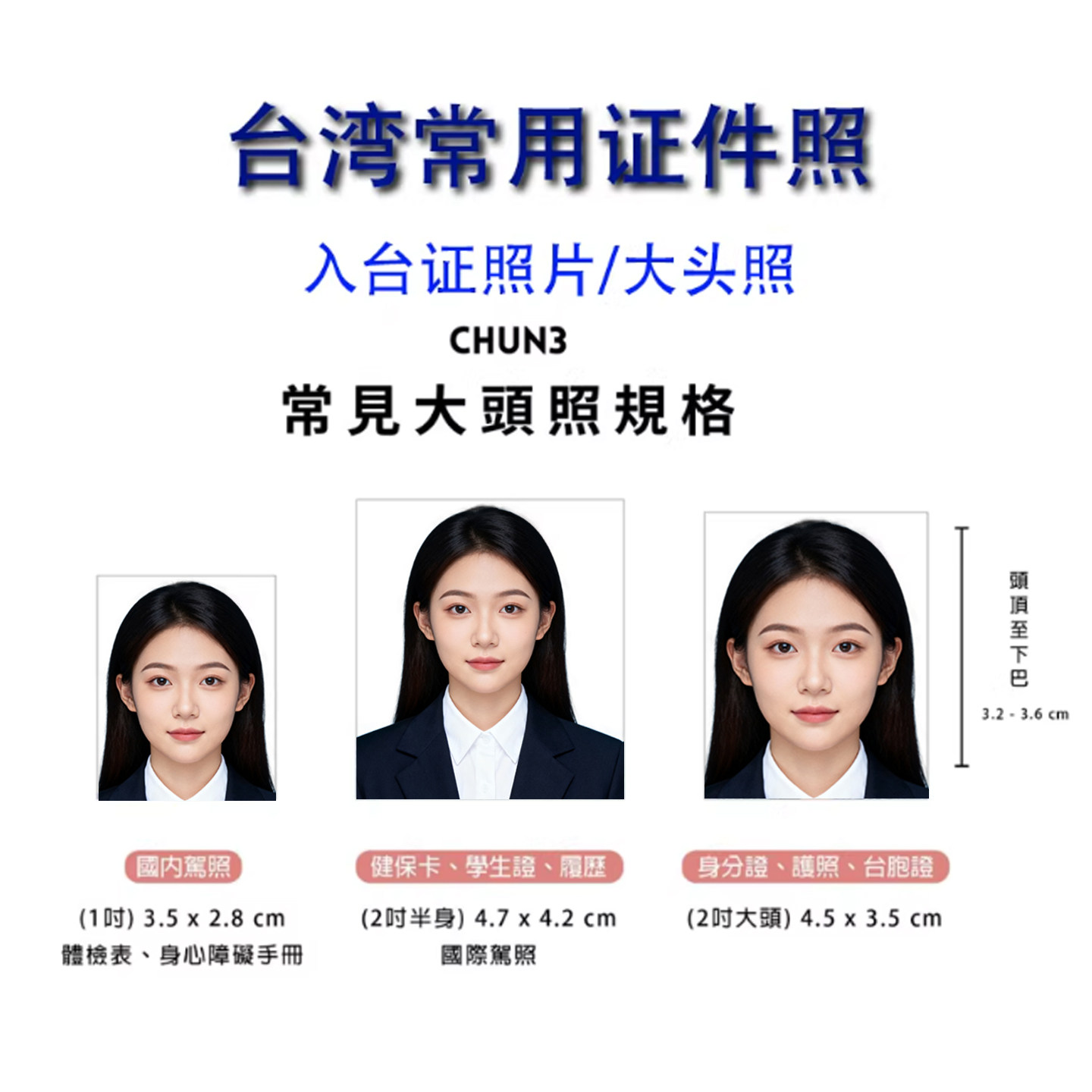 入台证照片台湾签证证件照1寸2寸35*45台胞证护照换衣服露眉耳朵