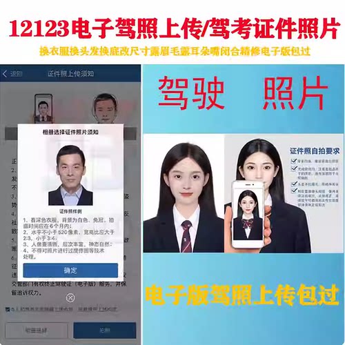 交 管12123电子驾 驶上传照片改尺寸PS换衣服p图精修改尺寸露眉毛