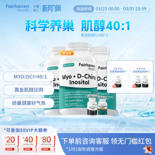 1混合肌醇dci手性myo维生素b8 爱希儿小爱博士40 360粒3瓶装