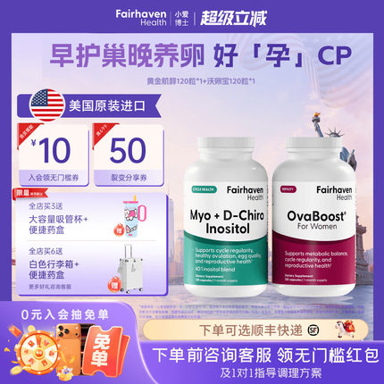 【好卵套合】小爱博士myo手性黄金肌醇dci卵泡搭卵泡卵子套餐