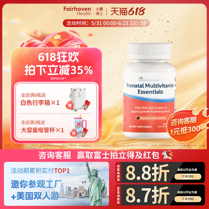 【全孕期营养包】小爱博士智多宝活性叶酸+胆碱+DHA藻油孕妇临期