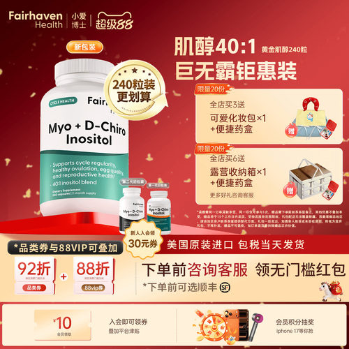 【240粒401黄金肌醇周期大瓶装