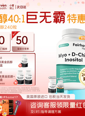 【240粒装】小爱博士爱希儿40:1黄金肌醇dci手性肌醇