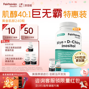 【240粒装】小爱博士爱希儿40:1黄金肌醇dci手性肌醇