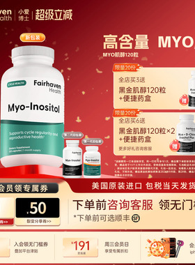 【纯MYO肌醇】爱希儿小爱博士孕前吃维生素B8肌醇可混2000mg