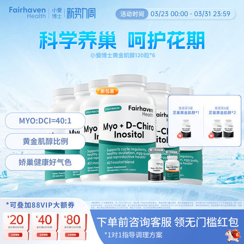 爱希儿小爱博士401黄金双效肌醇