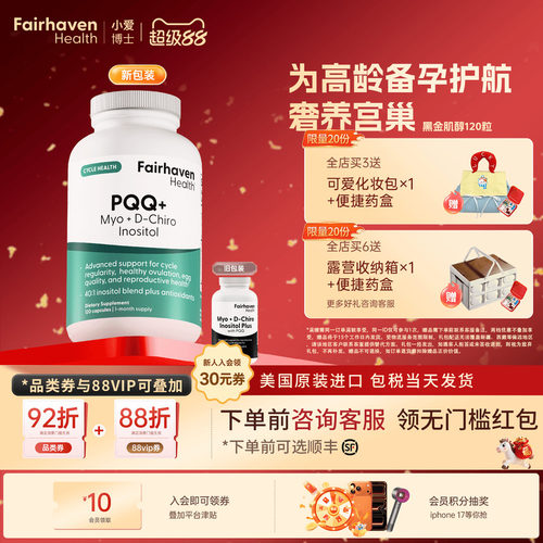 美国进口小爱博士PQQ40:1黑金肌醇胶囊虾青素线粒