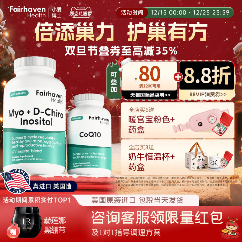 dci手性肌醇混合辅酶q10调理套餐