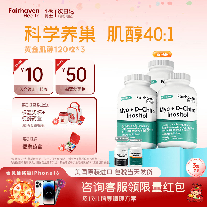 爱希儿401黄金肌醇多囊调理胶囊