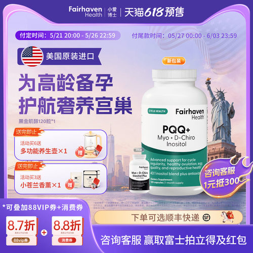 小爱博士升级版PQQ黑金肌醇