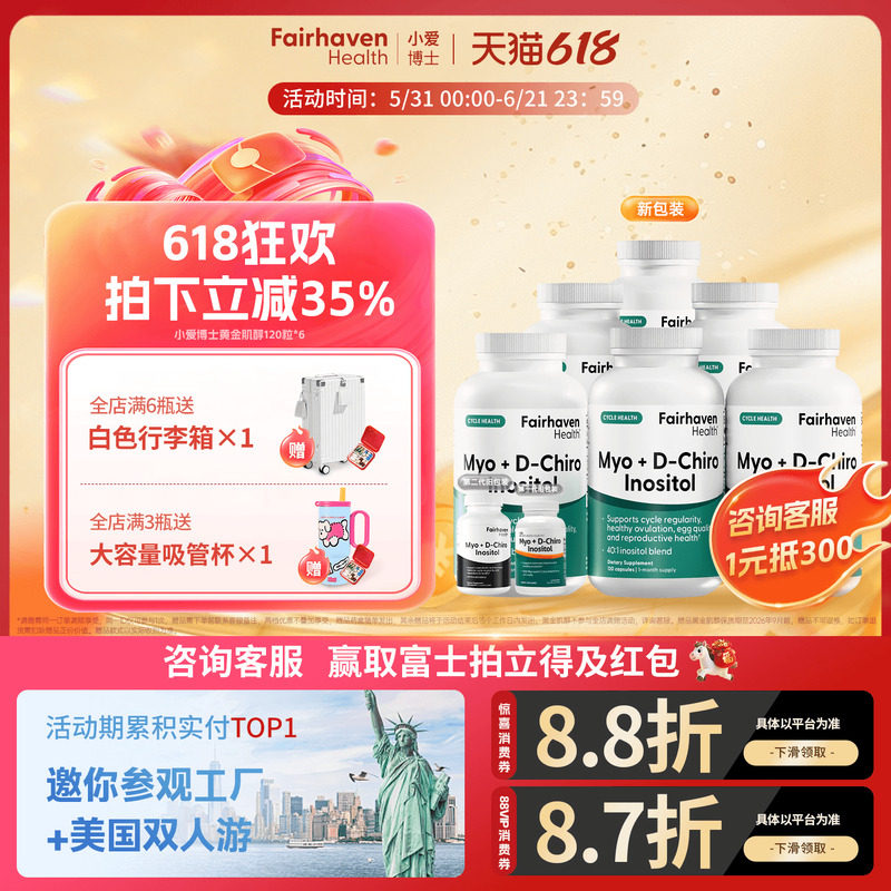 【美国进口40:1肌醇】爱希儿小爱博士养巢黄金肌醇dci降雄myo维生