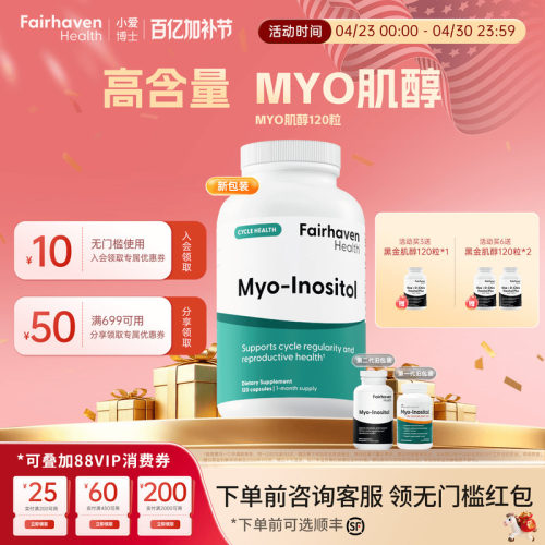 myo肌醇综合备孕女性美国进口