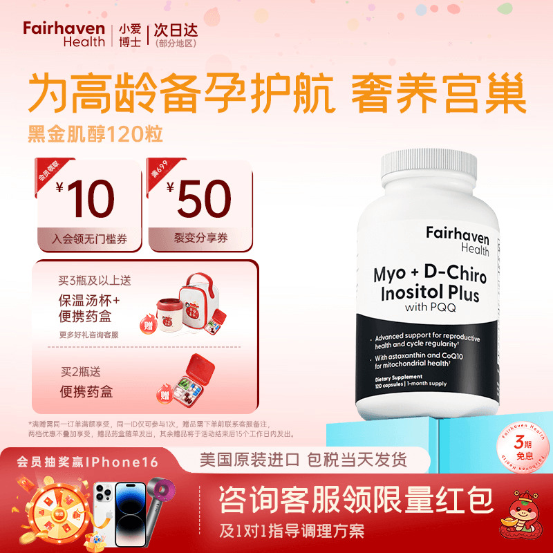 小爱博士肌醇PQQ虾青素硫辛酸