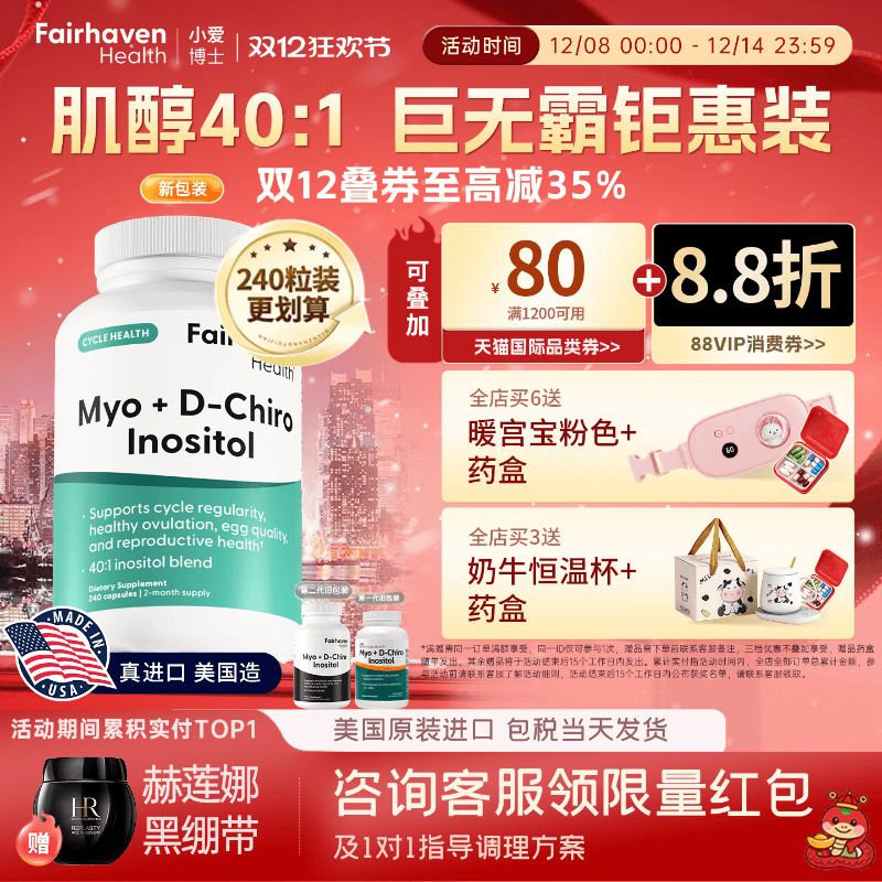 【240粒401黄金肌醇周期大瓶装