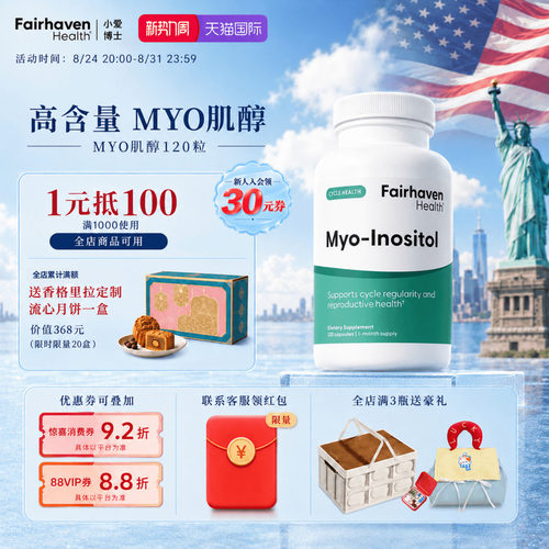 myo肌醇综合备孕女性美国进口
