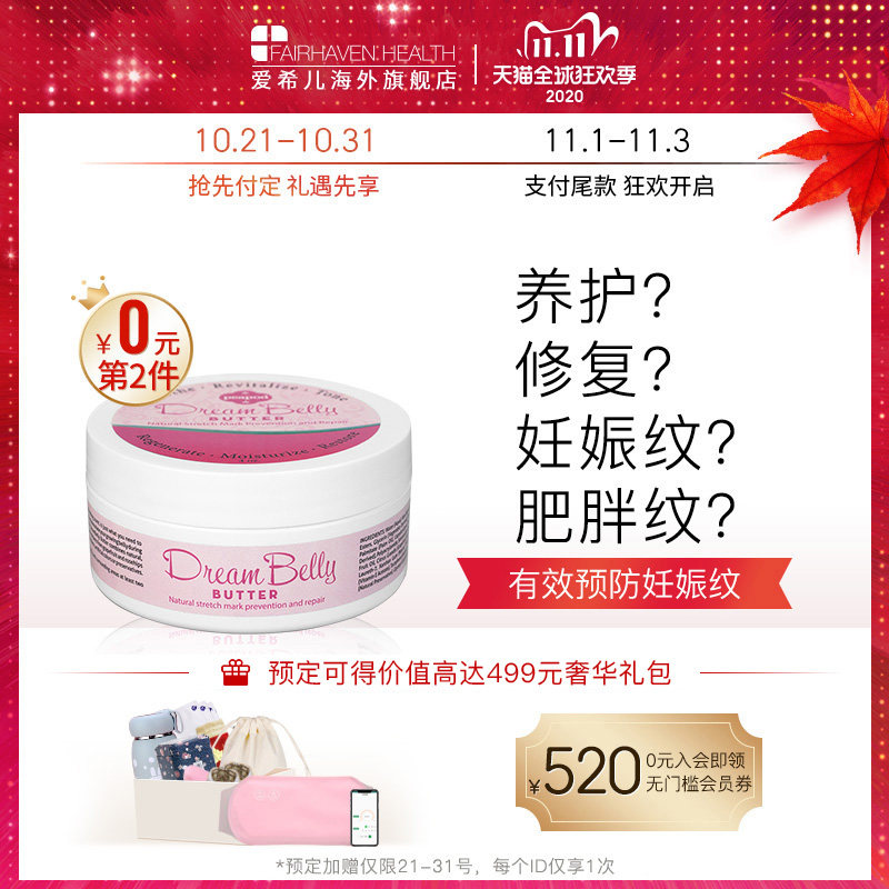 美国原装进口FairhavenHealth孕期淡化妊娠纹疤痕膏紧致肌肤舒缓