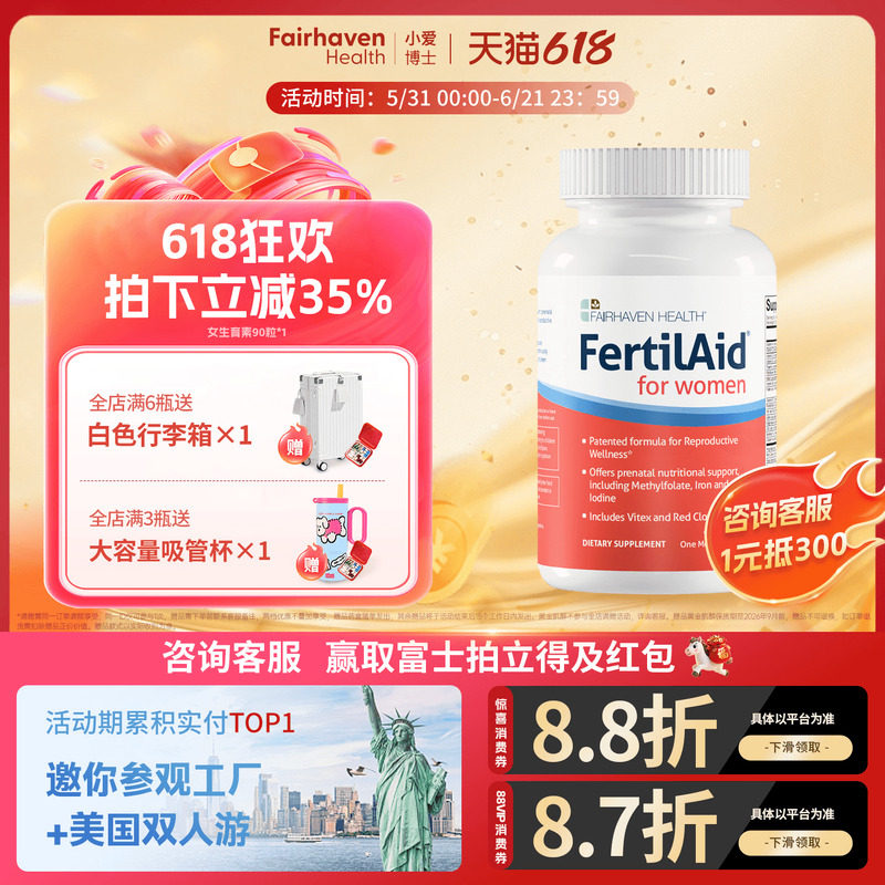 爱希儿小爱博士女性活性叶酸复合维生素女士生育素