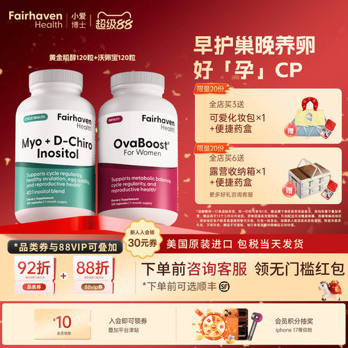 【好卵套合】401黄金肌醇沃卵宝