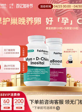 【好卵套合】小爱博士myo手性黄金肌醇dci卵泡搭卵泡卵子套餐