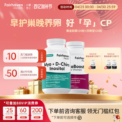 【好卵套合】401黄金肌醇沃卵宝
