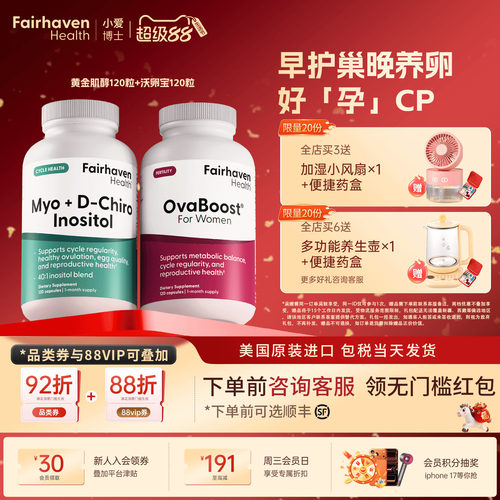 【好卵套合】401黄金肌醇沃卵宝