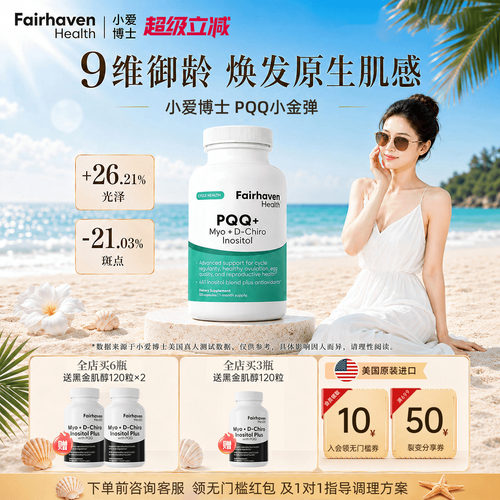 小爱博士黑金PQQ精华光感亮肌肤