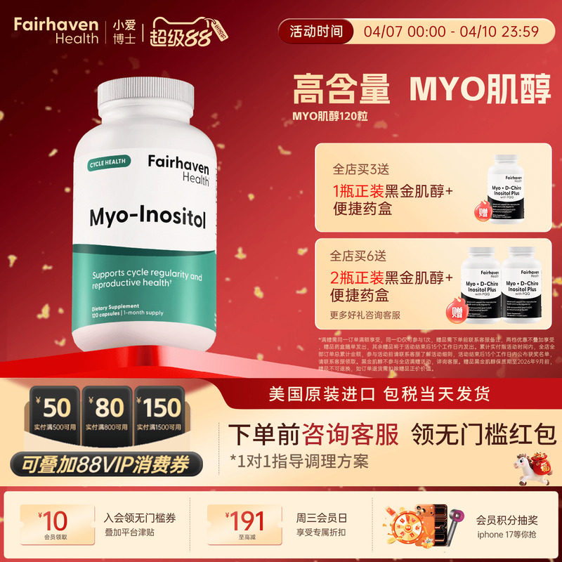 【纯MYO肌醇】爱希儿小爱博士孕前吃维生素B8肌醇可混2000mg