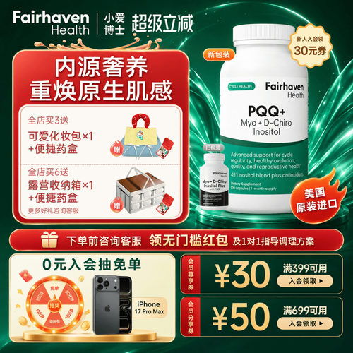 小爱博士升级版PQQ黑金肌醇