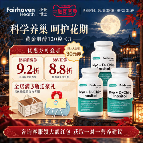 爱希儿401黄金肌醇多囊调理胶囊