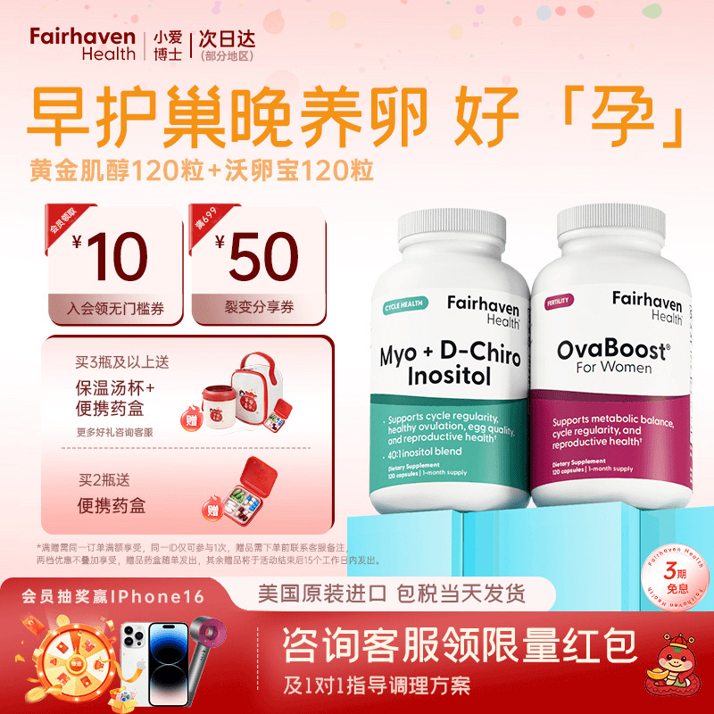 【好卵套合】401黄金肌醇沃卵宝