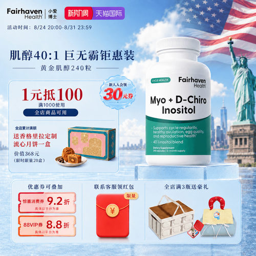 【240粒401黄金肌醇周期大瓶装