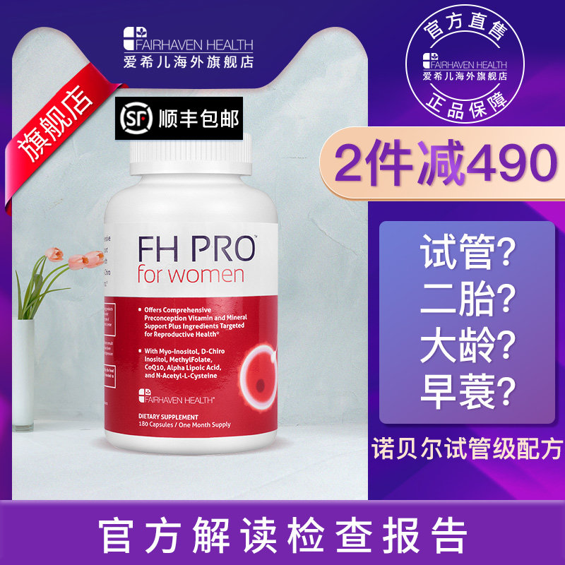 富喜宝肌醇dci沃卵宝红妥官网妥孕备孕调理卵泡试管卵巢早衰180粒